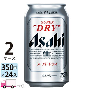 送料無料 アサヒ ビール スーパードライ 350ml 24缶入 2ケース （48本）