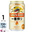 キリン 一番搾り 350ml 24本 1ケース 【送料無料※一部地域除く】