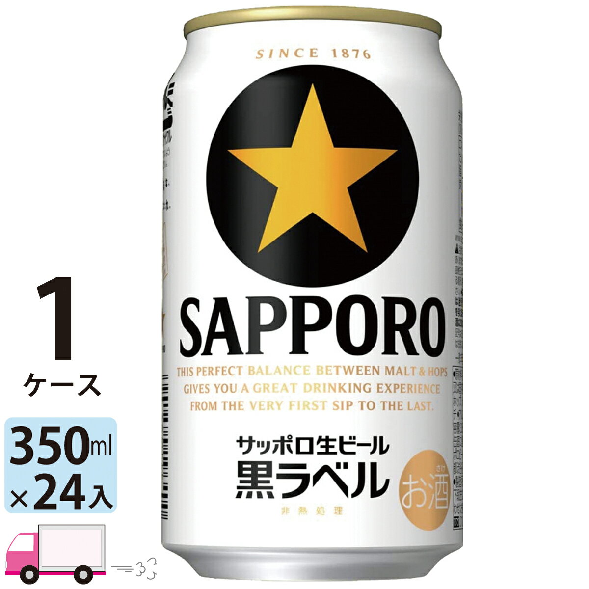 サッポロ 黒ラベル 350ml 24本 1ケース 【送料無料※一部地域除く】