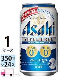 アサヒ スタイルフリーパーフェクト 350ml 24本 1ケース