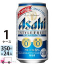 アサヒ スタイルフリーパーフェクト 350ml 24本 1ケース 【送料無料※一部地域除く】