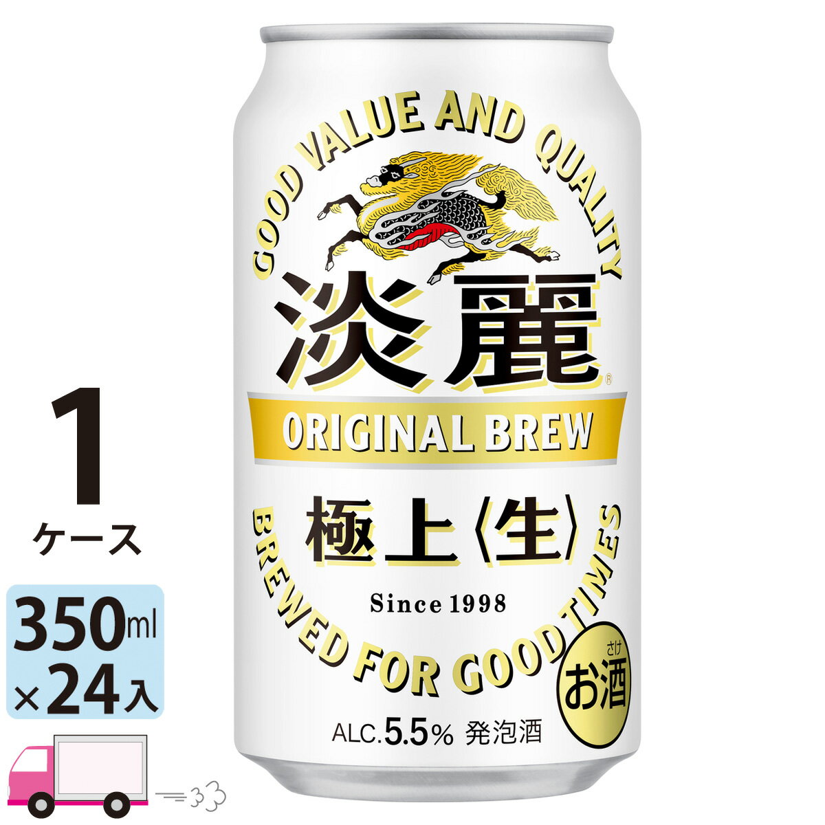 キリン 淡麗 極上 生 350ml 24本 1ケース