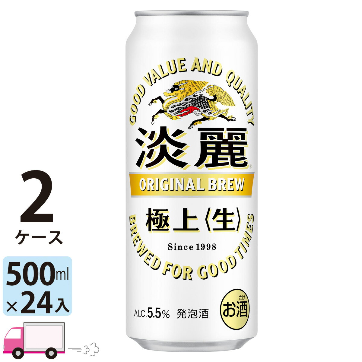 キリン 淡麗 極上 生 500ml 48本 2ケース 【送料