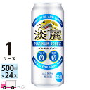 キリン 淡麗 プラチナダブル 500ml 24本 1ケース