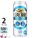 送料無料 キリン ビール 淡麗 プラチナダブル 500ml ×24缶入 2ケース （48本）
