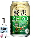 アサヒ クリアアサヒ 贅沢ゼロ 350ml 24本 1ケース 