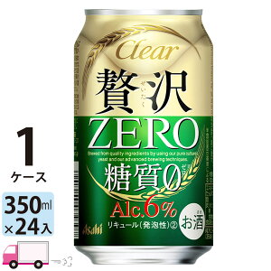 送料無料 アサヒ ビール クリアアサヒ 贅沢ゼロ 350ml 24缶入 1ケース （24本）