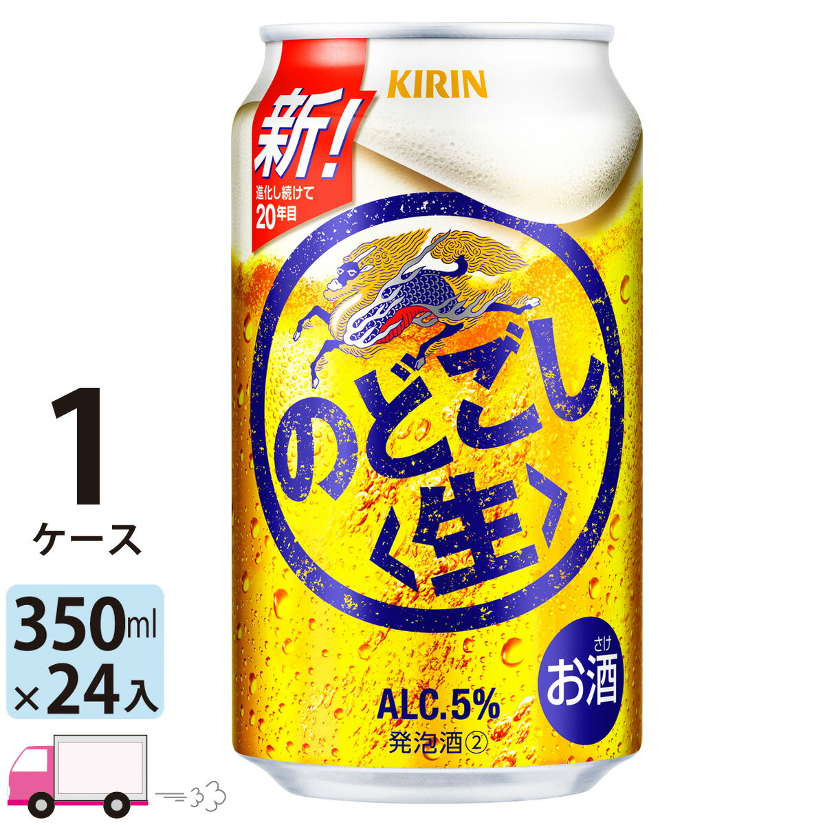 キリン のどごし生 350ml 24本 1ケース 【送料無料