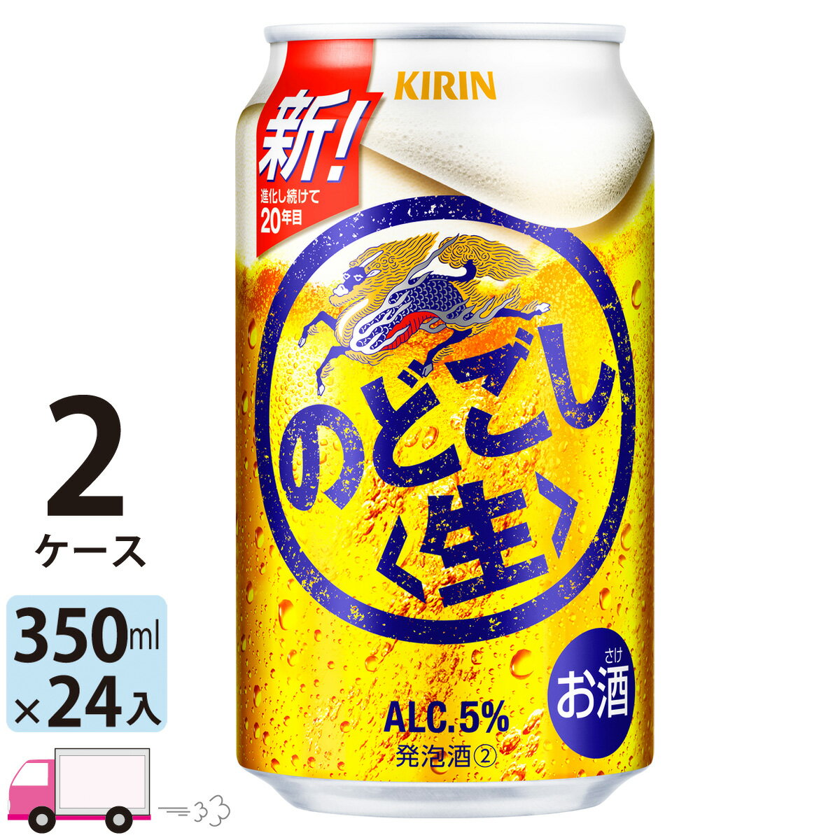 キリン のどごし生 350ml 48本 2ケース