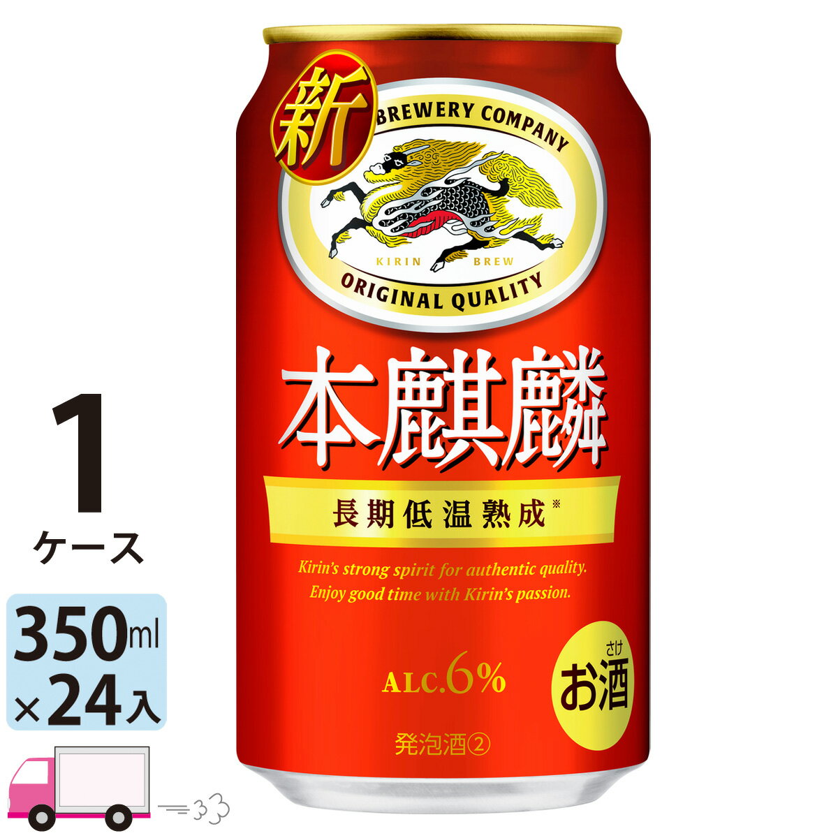 キリン 本麒麟 350ml 24本 1ケース