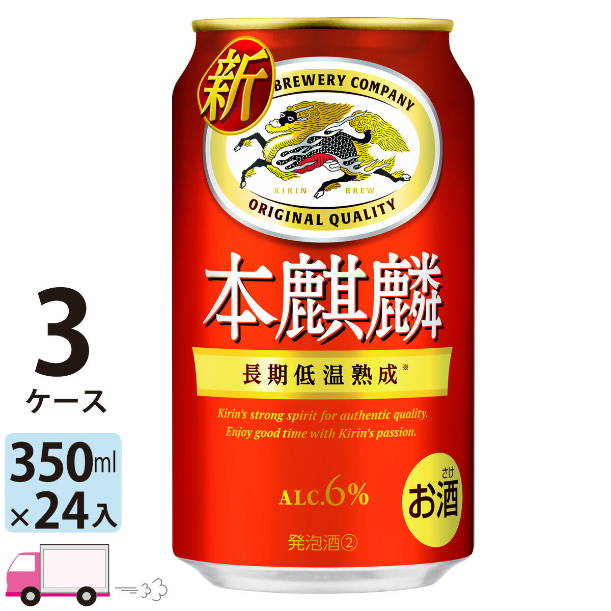 キリン 本麒麟 350ml 72本 3ケース 【送料無料※一