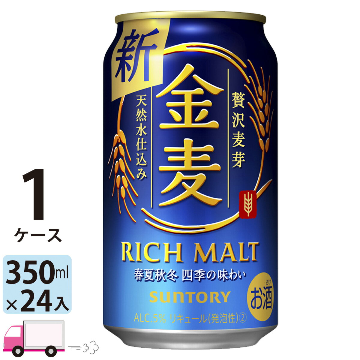 「贅沢麦芽仕込み・天然水100％仕込・季節ごとに味わいをととのえる・うまみ三段仕立て」により、 すっきり飲める澄んだ後味はそのままに贅沢麦芽の麦のうまみがさらにアップし、より麦の味わいが実感できる美味しさになりました。 名称 内容量 350ml×24缶 原材料 発泡酒（麦芽、ホップ、糖類）、スピリッツ（小麦）、炭酸ガス含有 保存方法 高温多湿、直射日光を避け涼しい所に保管してください 賞味期限 製造から9ヶ月 製造者 サントリービール株式会社 東京都港区台場2-3-3 ※商品リニューアルやキャンペーンなどにより、掲載画像のデザインとお届け商品とで異なる場合があります。あらかじめご了承ください。