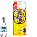 キリン のどごし生 500ml 24本 1ケース 