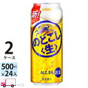 キリン のどごし生 500ml 48本 2ケース 【送料無料※一部地域除く】