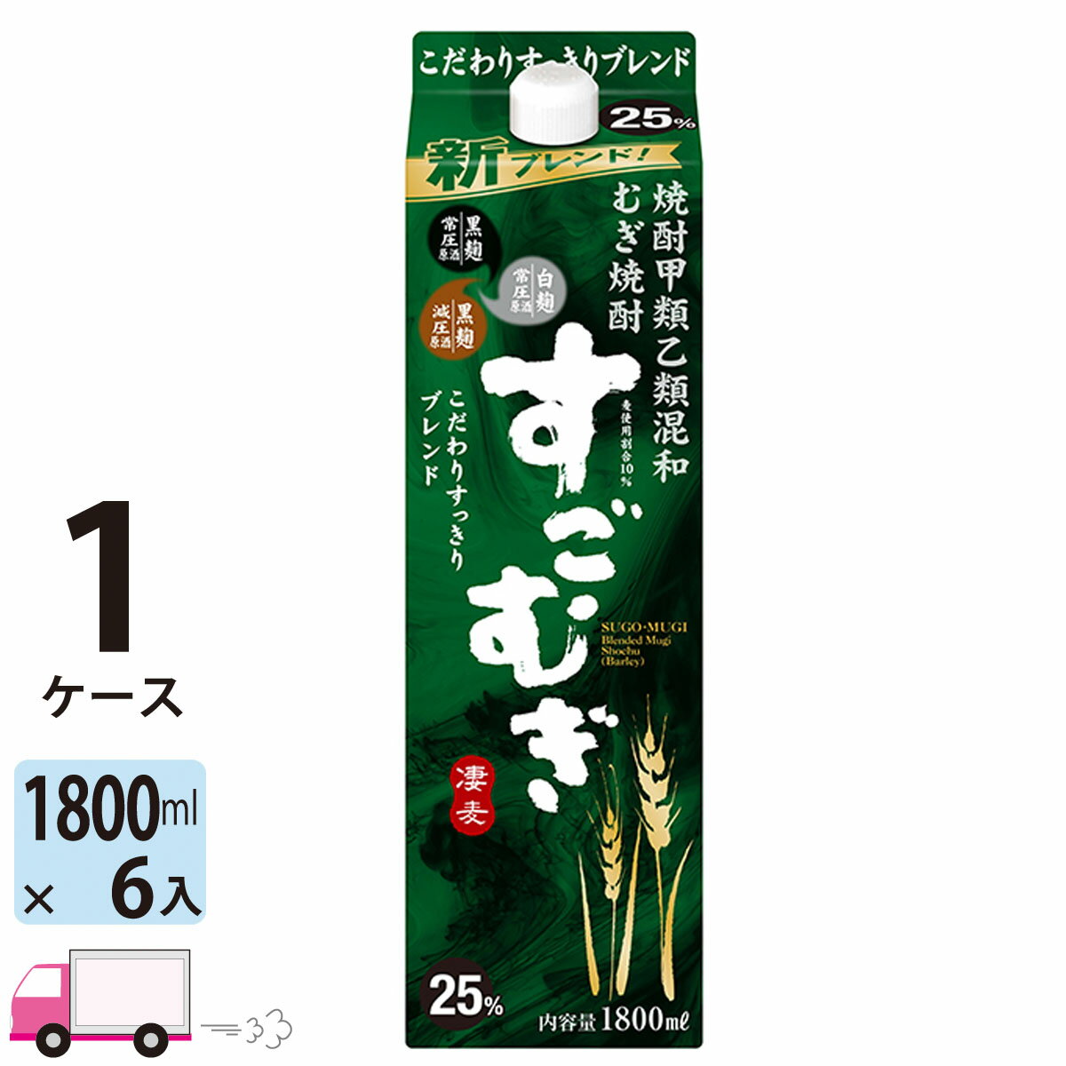 麦焼酎 【送料無料※一部地域除く】 すごむぎ 甲乙混和焼酎 合同酒精 25度 1800ml パック 6本 1ケース