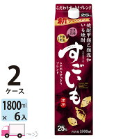 【送料無料※一部地域除く】 すごいも 甲乙混和焼酎 合同酒精 25度 1800ml パック 12本 2ケース