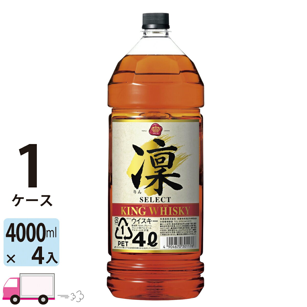 【送料無料※一部地域除く】 宝 キングウイスキー 凛 セレクト 4000ml 4本 1ケース