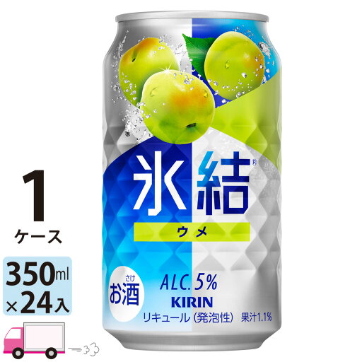 キリン 氷結 ウメ 350ml 24本 1ケース キリン 氷結 ウメ 350ml 24本 1ケース