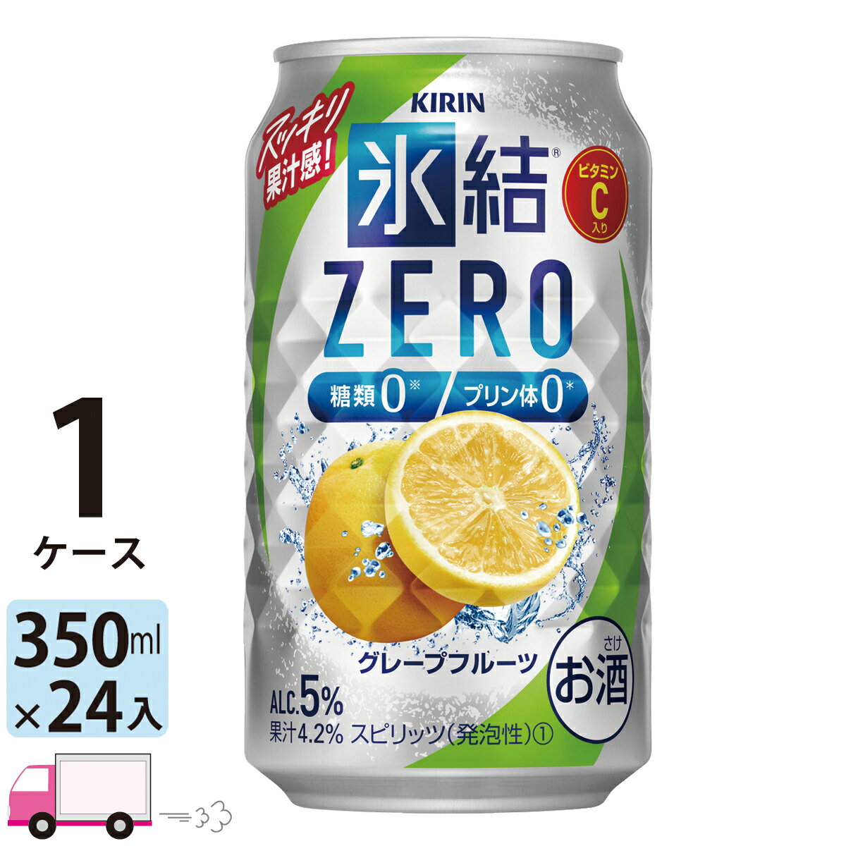 【送料無料※一部地域除く】 キリン 氷結ゼロ グレープフルーツ 350ml 24本 1ケース