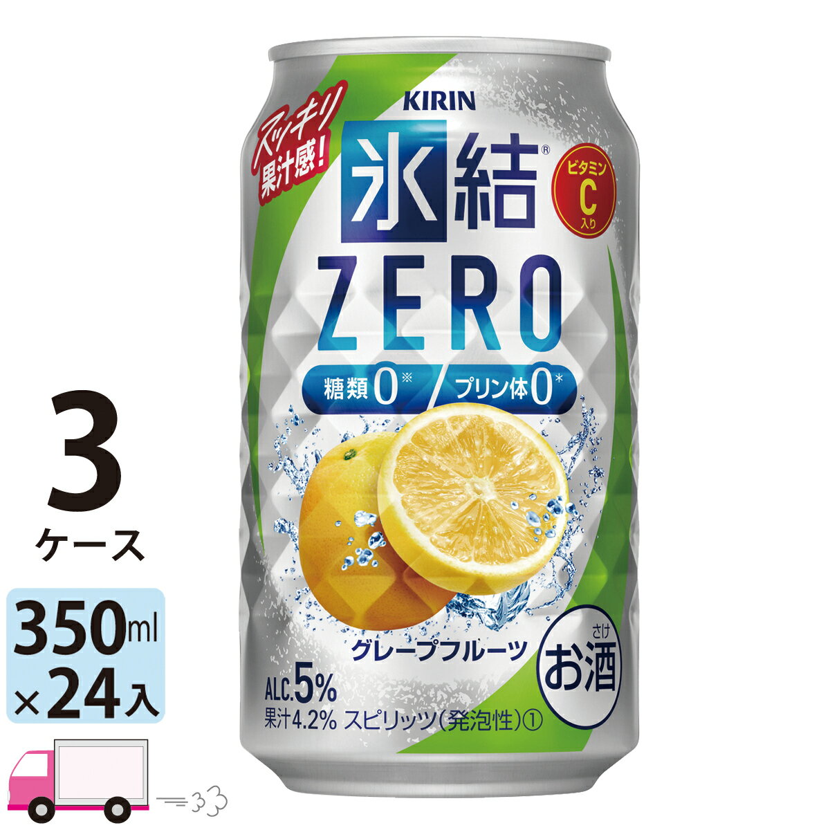 【送料無料※一部地域除く】 キリン 氷結ゼロ グレープフルーツ 350ml 72本 3ケース