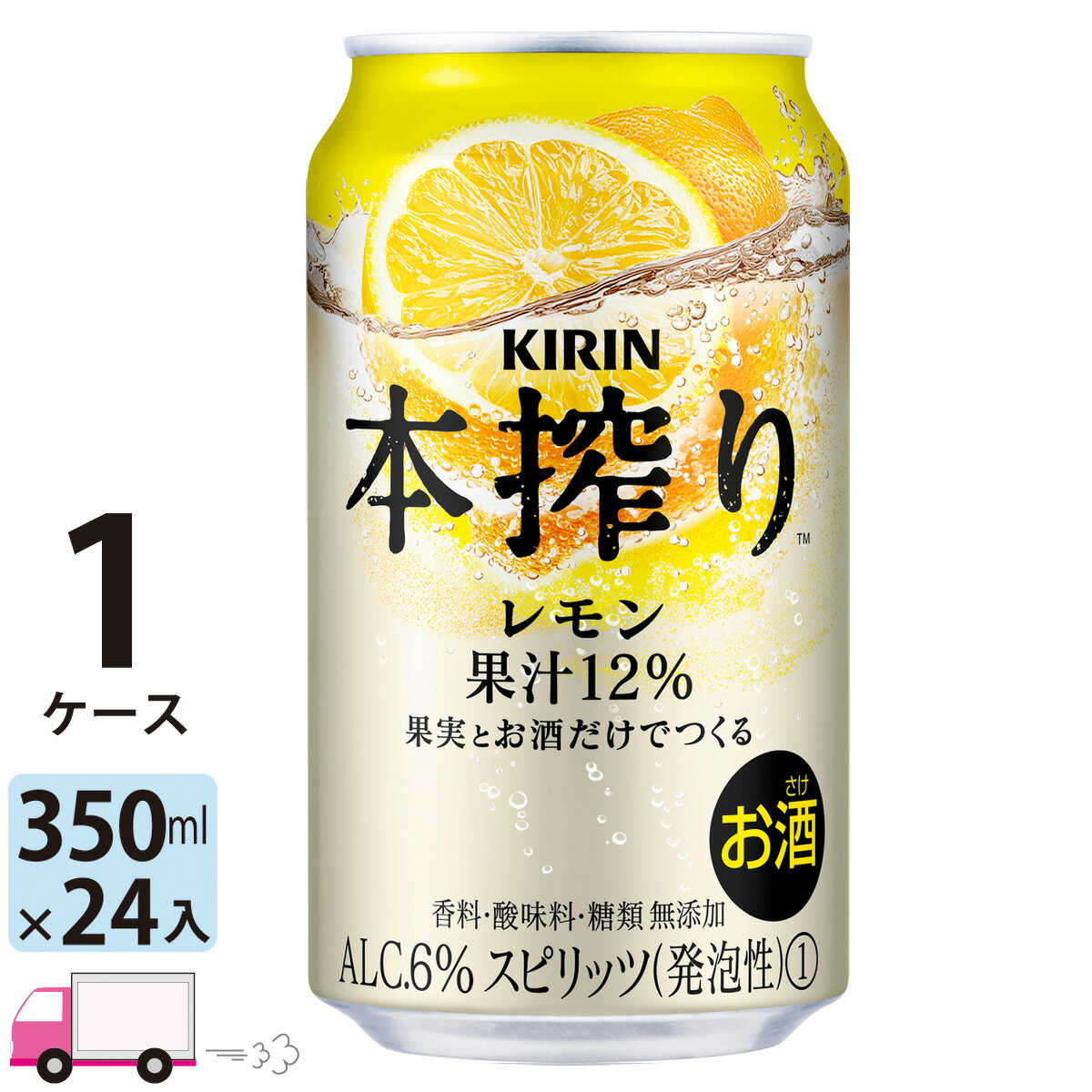 キリン 本搾り レモン 350ml 24本 1ケース