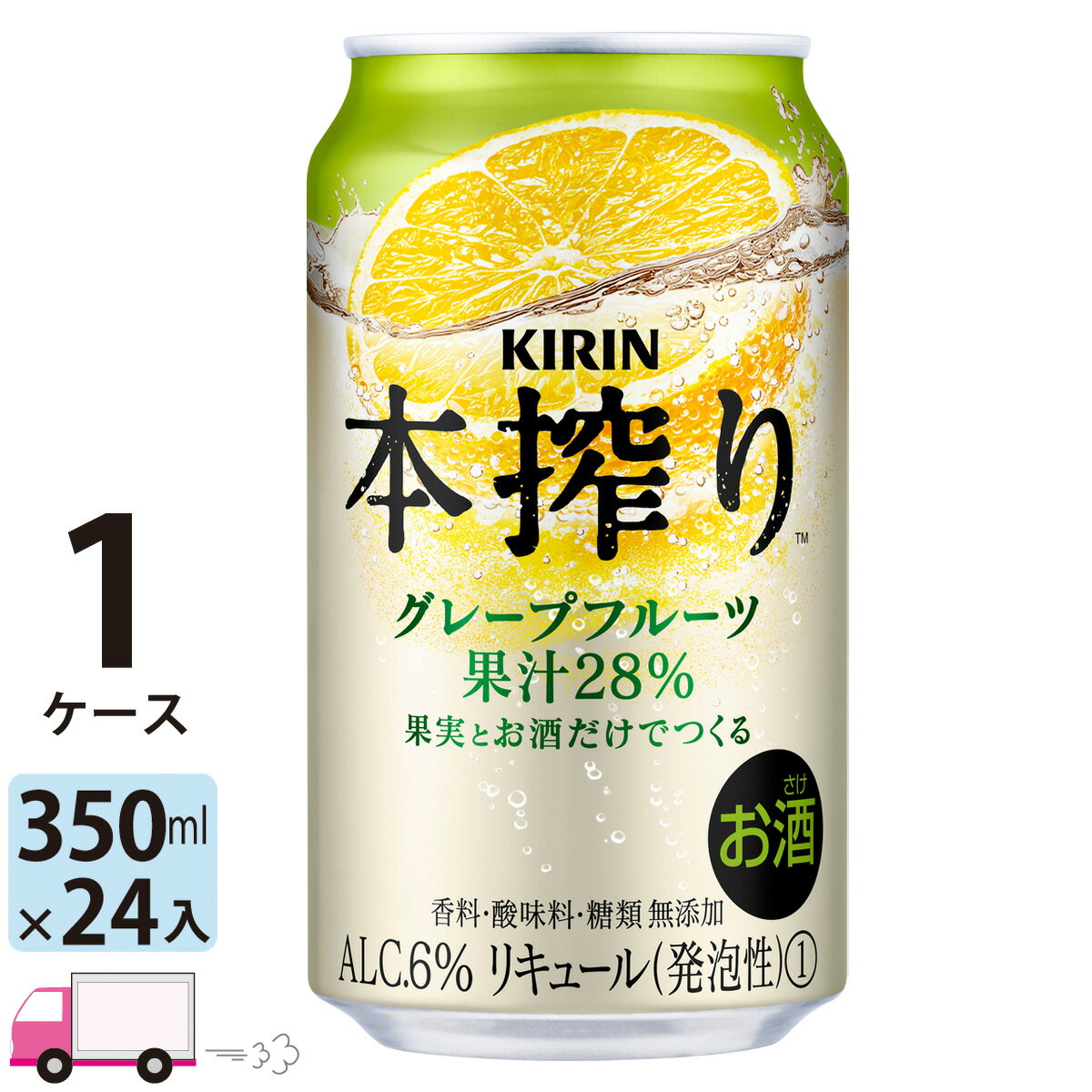 【送料無料※一部地域除く】 キリン 本搾り グレープフルーツ 350ml 24本 1ケース