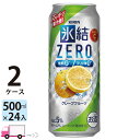 【送料無料※一部地域除く】 キリン 氷結ゼロ グレープフルーツ 500ml 48本 2ケース