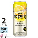 キリン 氷結 無糖 レモン 7％ 500ml×48本 (24本×2ケース) 送料無料 チューハイ サワー 無糖レモン レモンサワー KIRIN 長S 母の日 父の日