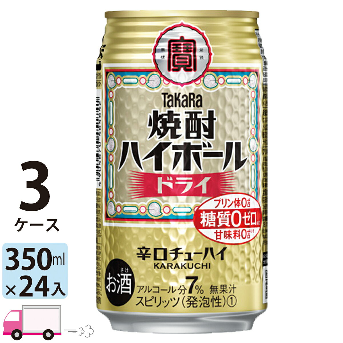 【送料無料※一部地域除く】 宝 タカラ 焼酎ハイボール ドライ 350ml 72本 3ケース