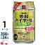 宝 タカラ 焼酎ハイボール グレープフルーツ 350ml 24本 1ケース