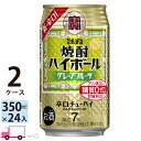 【送料無料※一部地域除く】 宝 タカラ 焼酎ハイボール グレープフルーツ 350ml 48本 2ケース