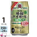 宝 タカラ 焼酎ハイボール 沖縄シークァ—サー 350ml 24本 1ケース