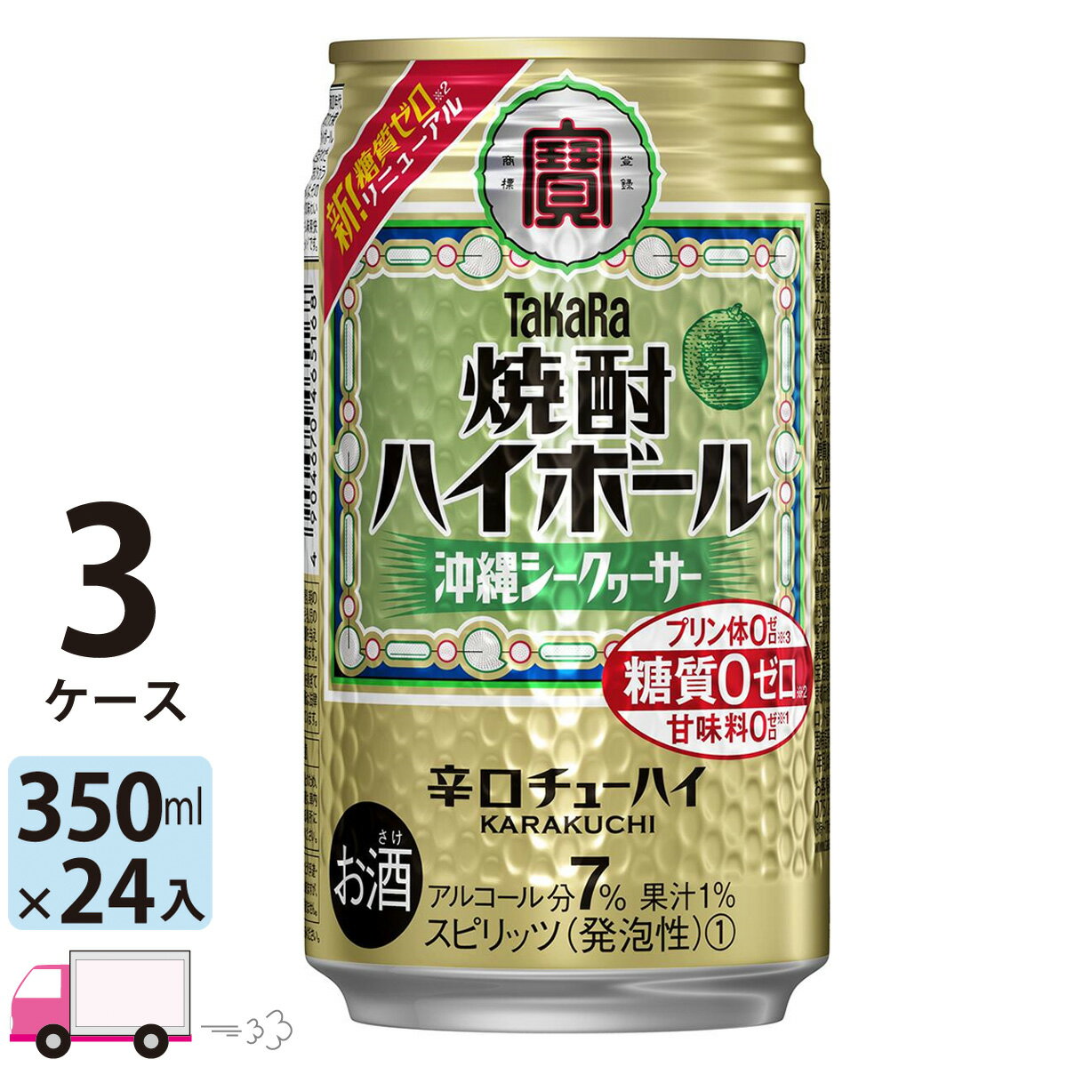 【送料無料※一部地域除く】 宝 タカラ 焼酎ハイボール 沖縄シークァ—サー 350ml 72本 3ケース