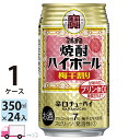 宝 タカラ 焼酎ハイボール 梅干割り 350ml 24本 1ケース