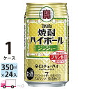 宝 タカラ 焼酎ハイボール ジンジャー 350ml 24本 1ケース