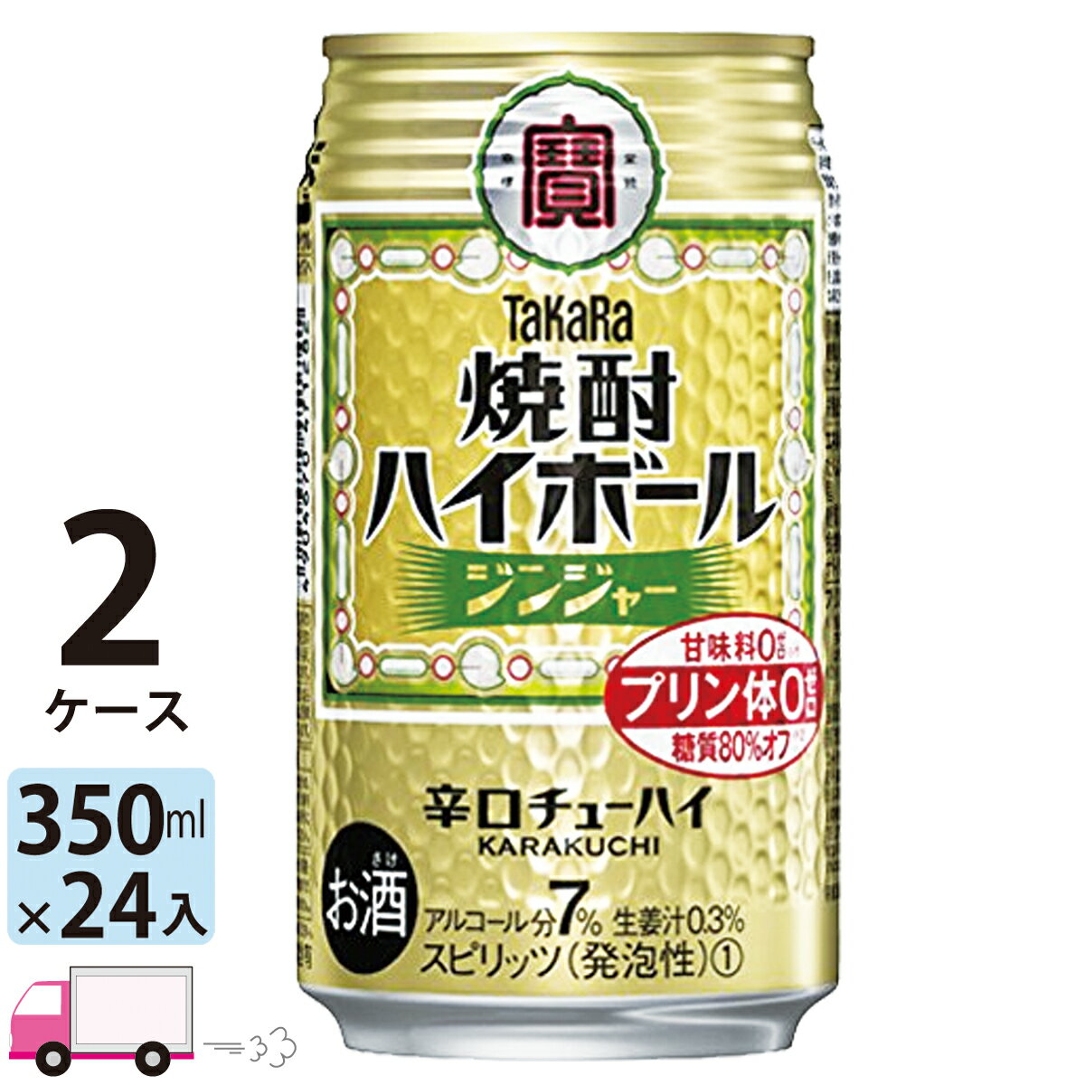 【送料無料※一部地域除く】 宝 タカラ 焼酎ハイボール ジンジャー 350ml 48本 2ケース