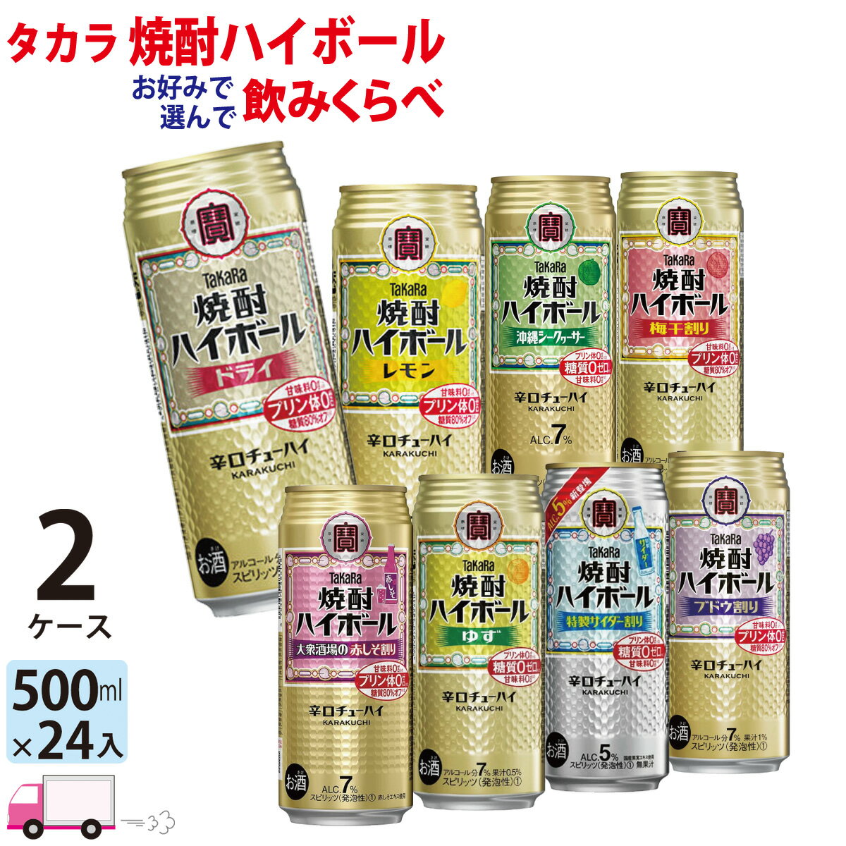 【送料無料※一部地域除く】 宝 タカラ 焼酎ハイボール よりどり選べる 500ml 48本 2ケース