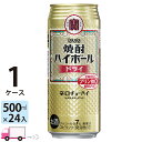 【送料無料※一部地域除く】 宝 タカラ 焼酎ハイボール ドライ 500ml 24本 1ケース