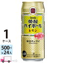 【送料無料※一部地域除く】 宝 タカラ 焼酎ハイボール レモ