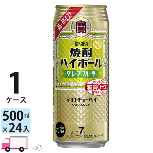 宝 タカラ 焼酎ハイボール グレープフルーツ 500ml 24本 1ケース 宝 タカラ 焼酎ハイボール グレープフルーツ 500ml 24本 1ケース