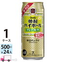  宝 タカラ 焼酎ハイボール グレープフルーツ 500ml 24本 1ケース