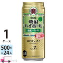 【送料無料※一部地域除く】 宝 タカラ 焼酎ハイボール 沖縄シークァ—サー 500ml 24本 1ケース