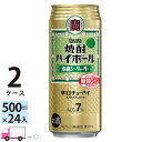 【送料無料※一部地域除く】 宝 タカラ 焼酎ハイボール 沖縄シークァ—サー 500ml 48本 2ケース