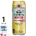 【送料無料※一部地域除く】 宝 タカラ 焼酎ハイボール ラムネ割り 500ml 24本 1ケース