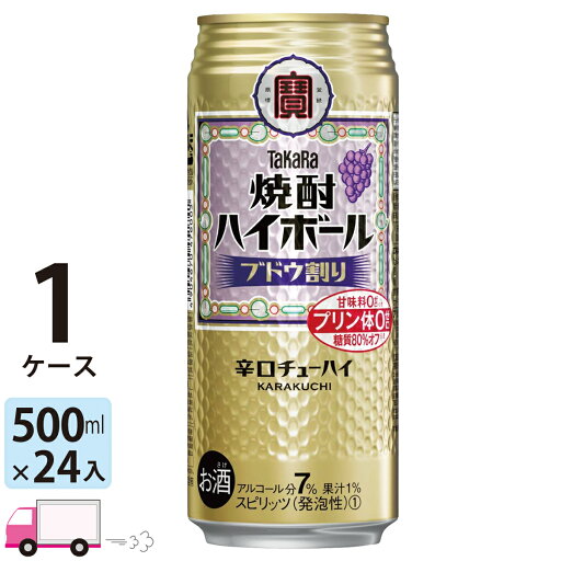 宝 タカラ 焼酎ハイボール ブドウ割り 500ml 24本 1ケース 宝 タカラ 焼酎ハイボール ブドウ割り 500ml 24本 1ケース