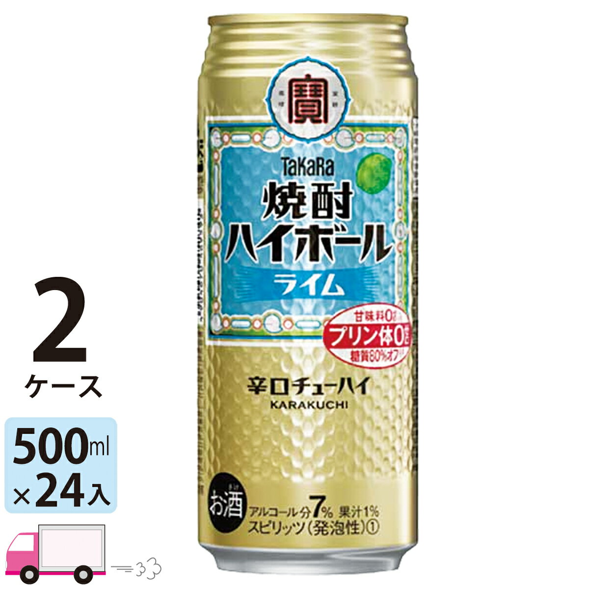 【送料無料※一部地域除く】 宝 タカラ 焼酎ハイボール ライム 500ml 48本 2ケース