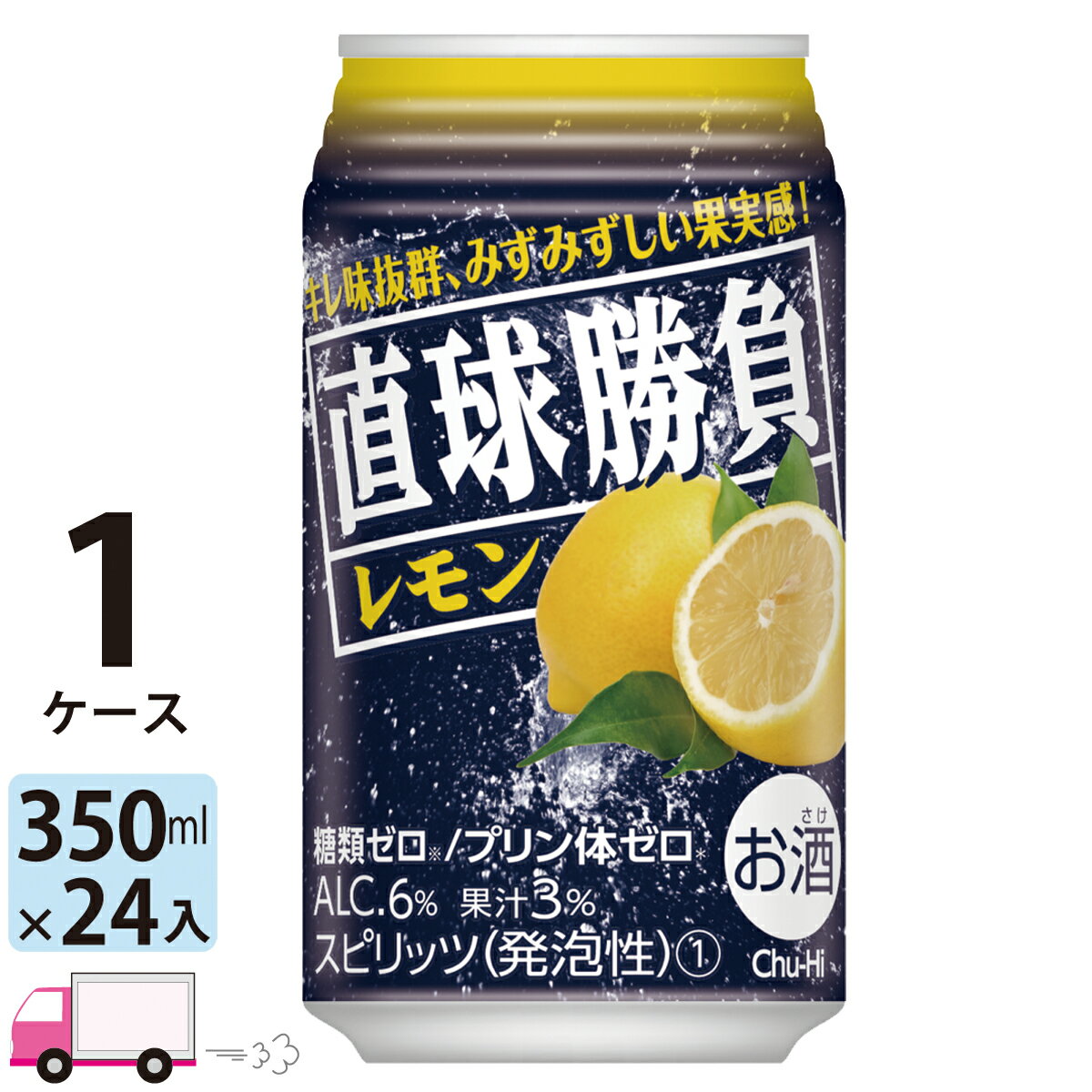 チューハイ 合同 直球勝負 レモン 350ml 24本 1ケース