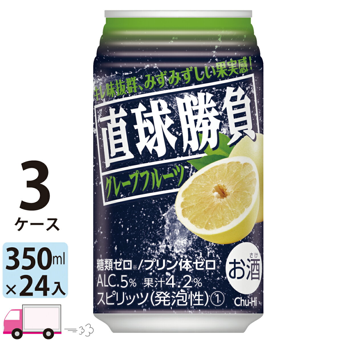 【送料無料※一部地域除く】 チューハイ 合同 直球勝負 グレープフルーツ 350ml 72本 3ケース