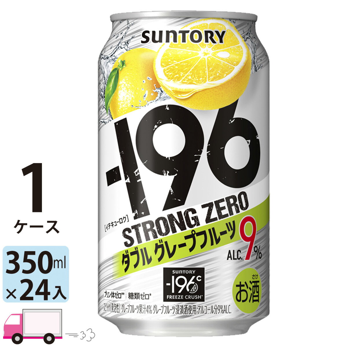 【送料無料※一部地域除く】 サントリー -196℃ ストロングゼロ ダブルグレープフルーツ 350ml 24本 1ケース