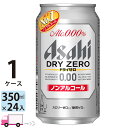 アサヒビール ドライゼロ 350ml 24缶入 1ケース (24本) ノンアルコールビール 送料無料(一部地域除く) 数量限定